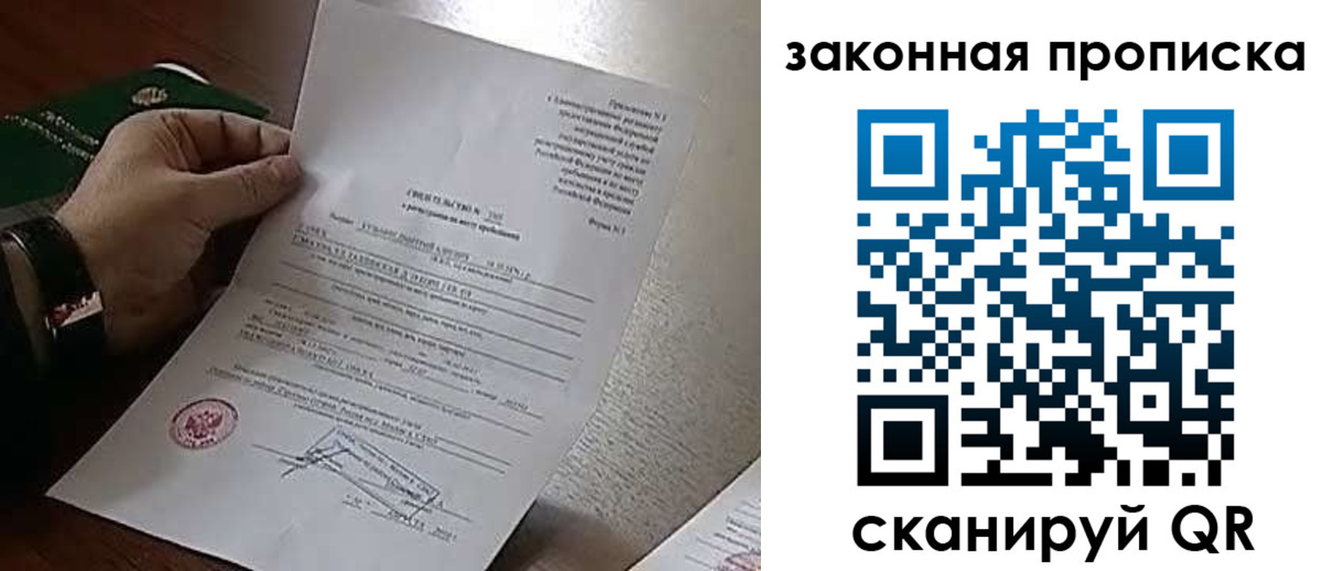прописка для работы в Порхове