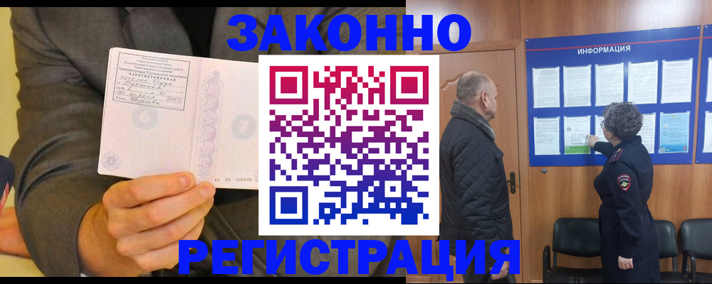 временная прописка в Порхове