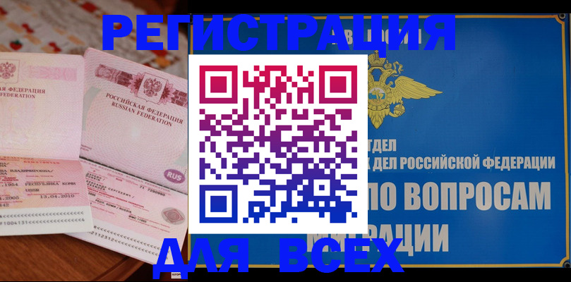 временная регистрация надежно в Порхове